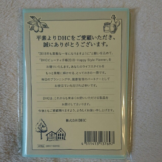 DHC(ディーエイチシー)の非売品 DHC ビューティー手帳 2018 インテリア/住まい/日用品の文房具(カレンダー/スケジュール)の商品写真