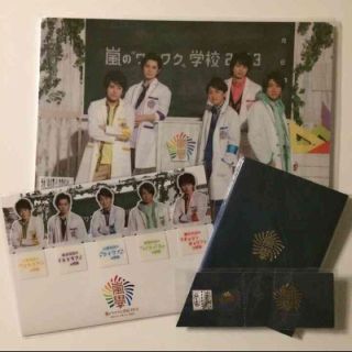 嵐のワクワク学校グッズ4点セット(男性タレント)