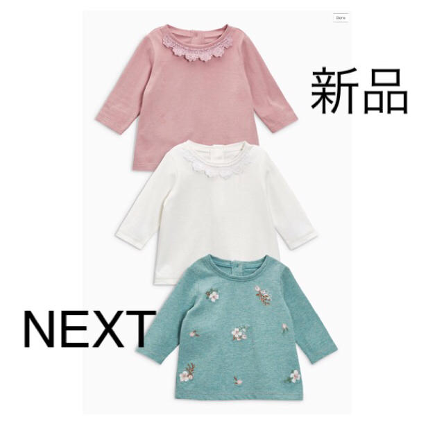 NEXT(ネクスト)の新品   長袖 三枚セット ネクスト next  トップス linoネクスト キッズ/ベビー/マタニティのベビー服(~85cm)(シャツ/カットソー)の商品写真