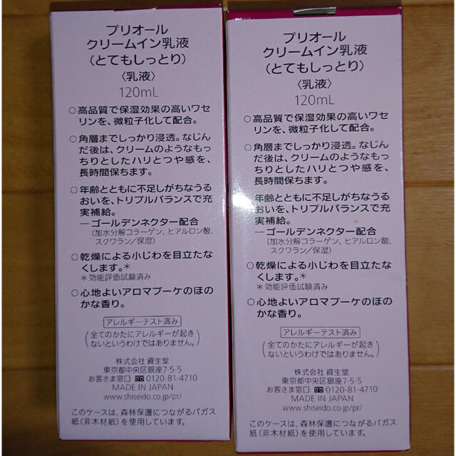 PRIOR(プリオール)の資生堂　プリオール　クリームイン乳液　（とてもしっとり）【１２０ｍＬ】2本セット コスメ/美容のスキンケア/基礎化粧品(乳液/ミルク)の商品写真