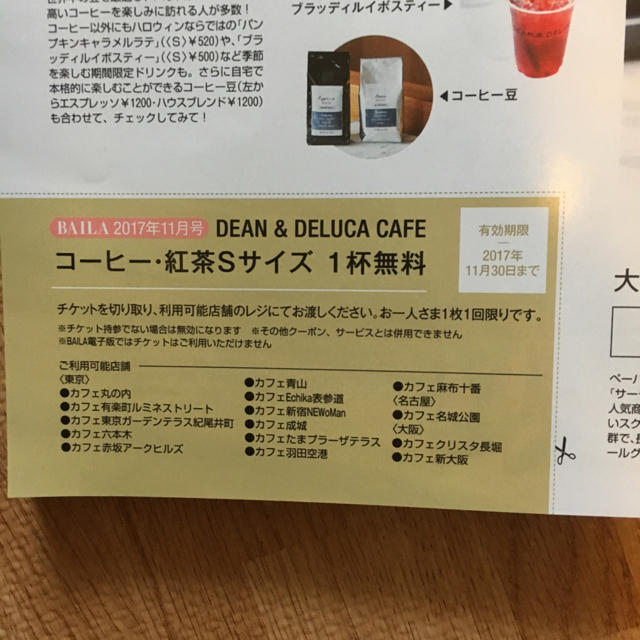 BAILA 11月号 エンタメ/ホビーの雑誌(ファッション)の商品写真