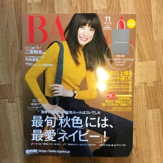 BAILA 11月号(ファッション)