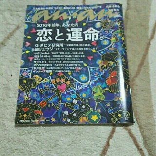 an・an2016前半の恋と運命(その他)