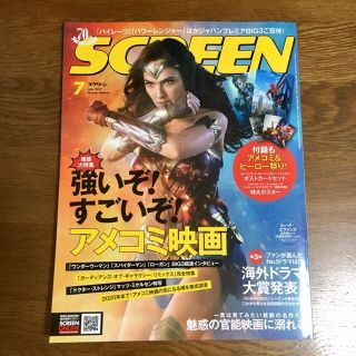 マーベル(MARVEL)の切り抜きなし！  雑誌『 SCREEN  2017  7月号 』アメコミ映画(その他)