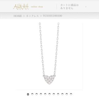 アーカー(AHKAH)の★YUKAさん専用ページ★ AHKA新品未使用品ジュエリーハートパヴェネックレス(ネックレス)