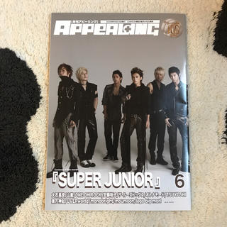 スーパージュニア(SUPER JUNIOR)の月刊アピーリング SUPER JUNIOR/ワンオク/東方神起 2008年6月号(アート/エンタメ/ホビー)