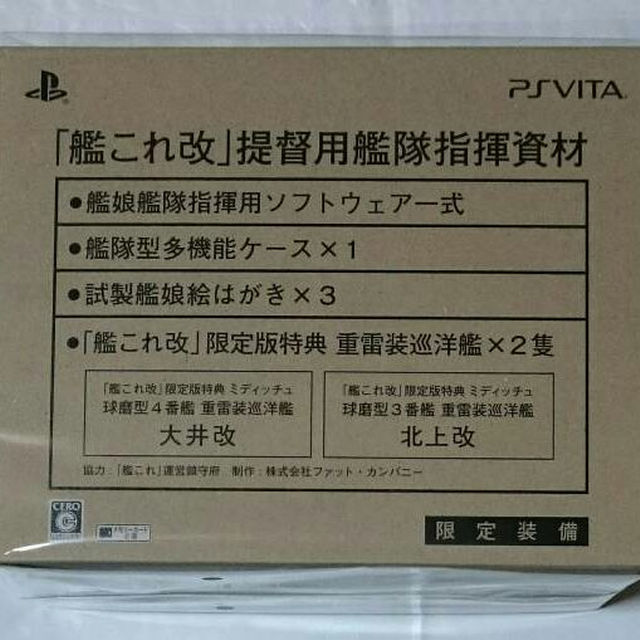 PlayStation Vita(プレイステーションヴィータ)のPS Vita 艦これ　限定盤　新品未開封 エンタメ/ホビーのゲームソフト/ゲーム機本体(携帯用ゲームソフト)の商品写真