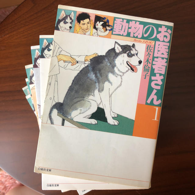 白泉社(ハクセンシャ)の動物のお医者さん 文庫版全巻セット エンタメ/ホビーの漫画(全巻セット)の商品写真