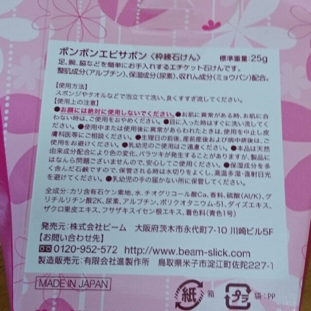 ボンボンエピサボン コスメ/美容のボディケア(ボディソープ/石鹸)の商品写真