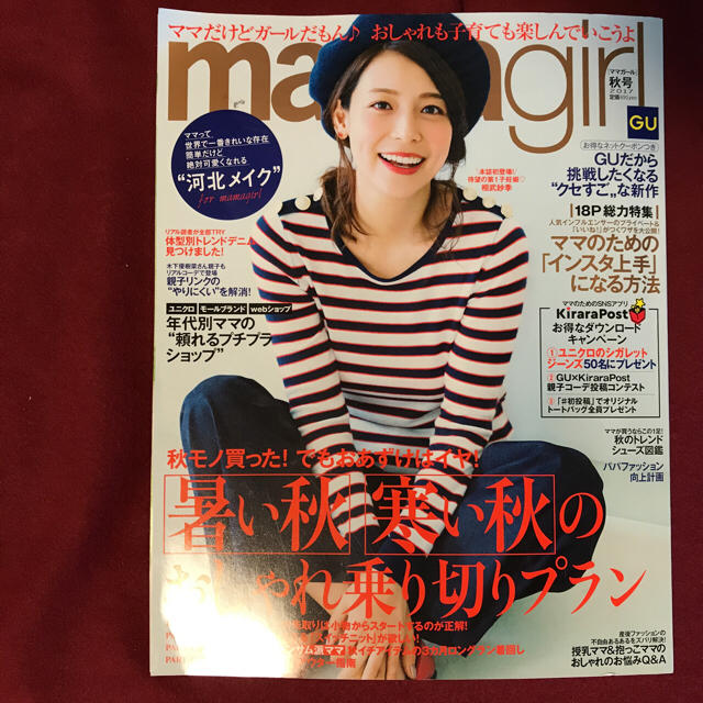 GU(ジーユー)の雑誌 ママガール mama girl 秋号 エンタメ/ホビーの雑誌(ファッション)の商品写真