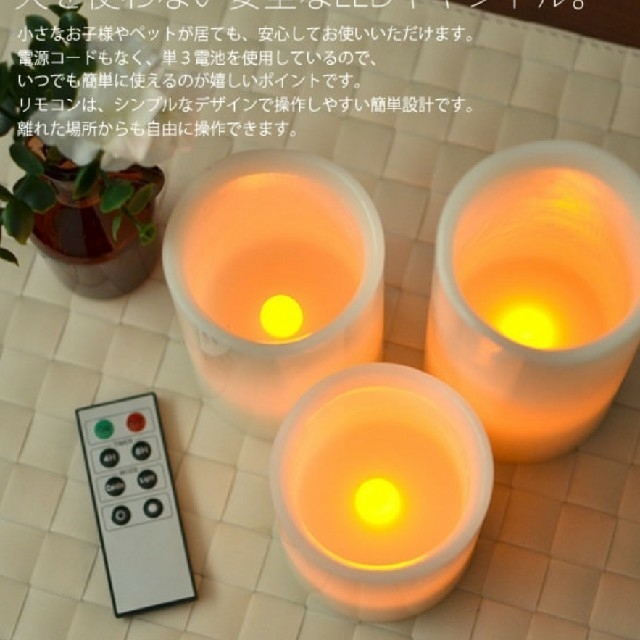 【中古】LEDキャンドルライト3点セット インテリア/住まい/日用品のライト/照明/LED(その他)の商品写真