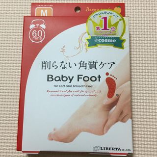 リベルタ(LIBERTA)の【新品未開封】babyfoot（ベビーフット）(フットケア)