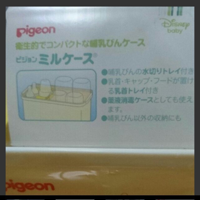 Pigeon(ピジョン)の新品☆ピジョン 哺乳瓶ケース キッズ/ベビー/マタニティの洗浄/衛生用品(哺乳ビン用消毒/衛生ケース)の商品写真