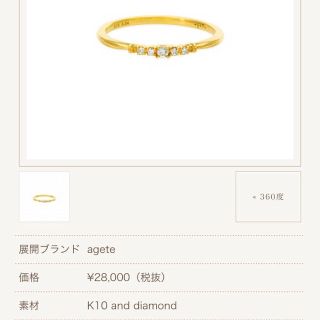 アガット(agete)の【値下げしました】agate リング 9号(リング(指輪))