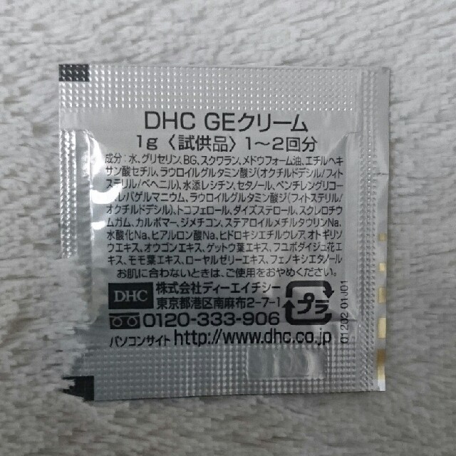 DHC(ディーエイチシー)のDHC GEクリーム 1g×12包 コスメ/美容のスキンケア/基礎化粧品(フェイスクリーム)の商品写真