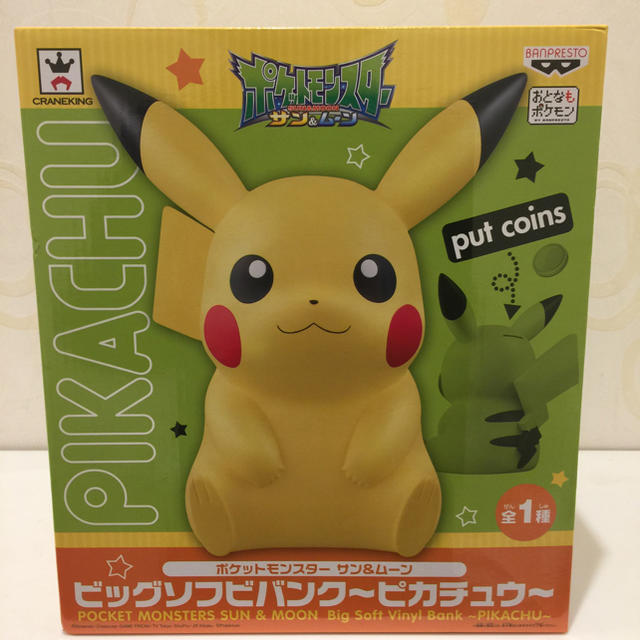 ポケモン サン＆ムーン ビッグソフビバンク ピカチュウ 貯金箱 非売品 | フリマアプリ ラクマ