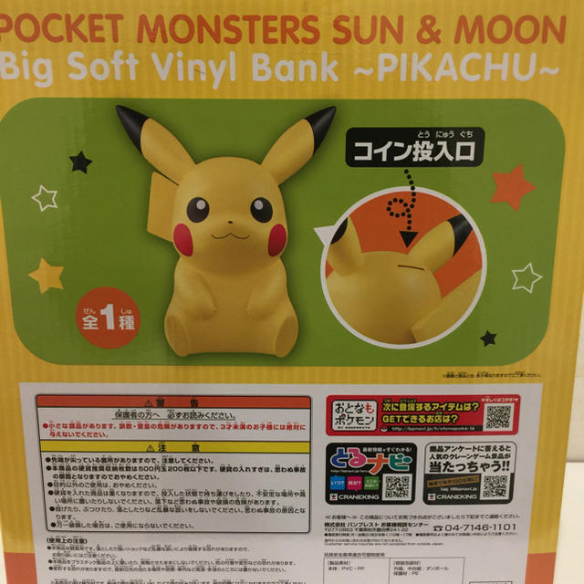 ポケモン(ポケモン)のポケモン サン＆ムーン ビッグソフビバンク ピカチュウ 貯金箱 非売品 エンタメ/ホビーのおもちゃ/ぬいぐるみ(キャラクターグッズ)の商品写真