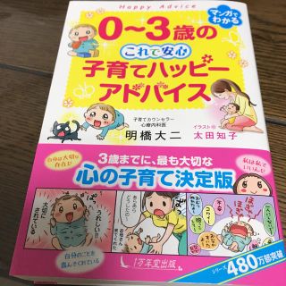 美品 育児本(住まい/暮らし/子育て)