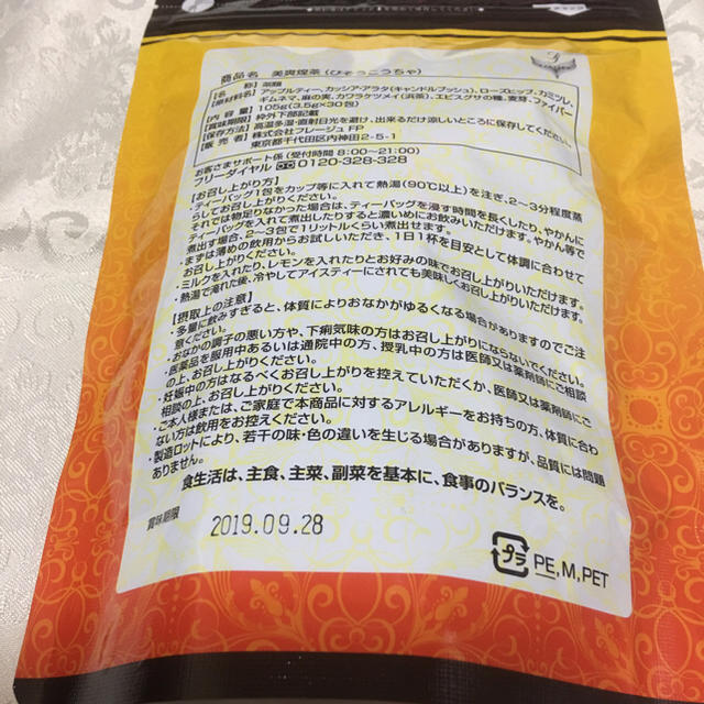 美爽紅茶 食品/飲料/酒の健康食品(健康茶)の商品写真