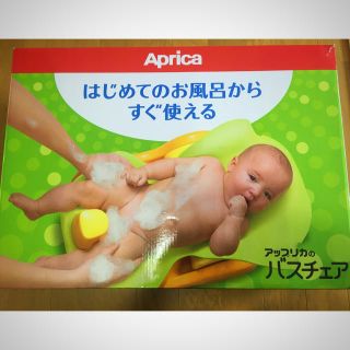 アップリカ(Aprica)の☆値下げ☆おまけつき★Aprica バスチェア☆(その他)