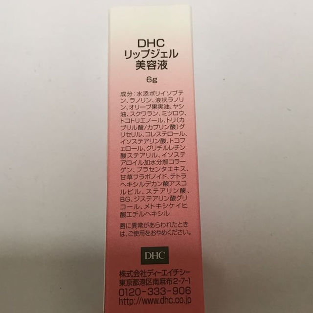 DHC(ディーエイチシー)のDHC リップ美容液 コスメ/美容のスキンケア/基礎化粧品(その他)の商品写真