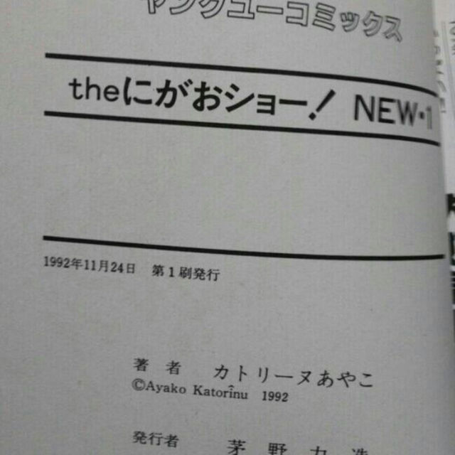 The にがおショー 全巻セット カトリーヌあやこ 光GENJI【匿名
