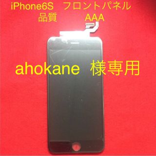 アップル(Apple)の【修理部品】iPhone6s用パネル黒 2枚 iPhone7黒 1枚(スマートフォン本体)