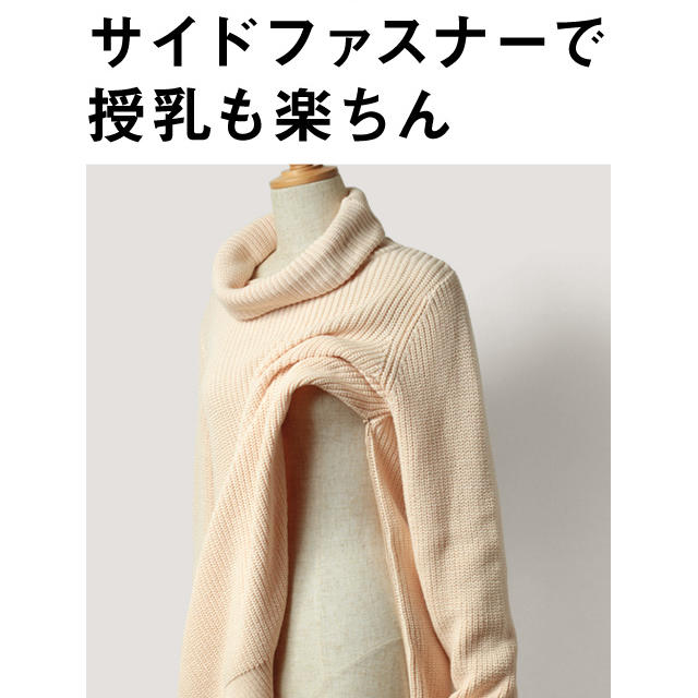 オーガニックコットンタートルニット授乳服 キッズ/ベビー/マタニティのマタニティ(マタニティトップス)の商品写真