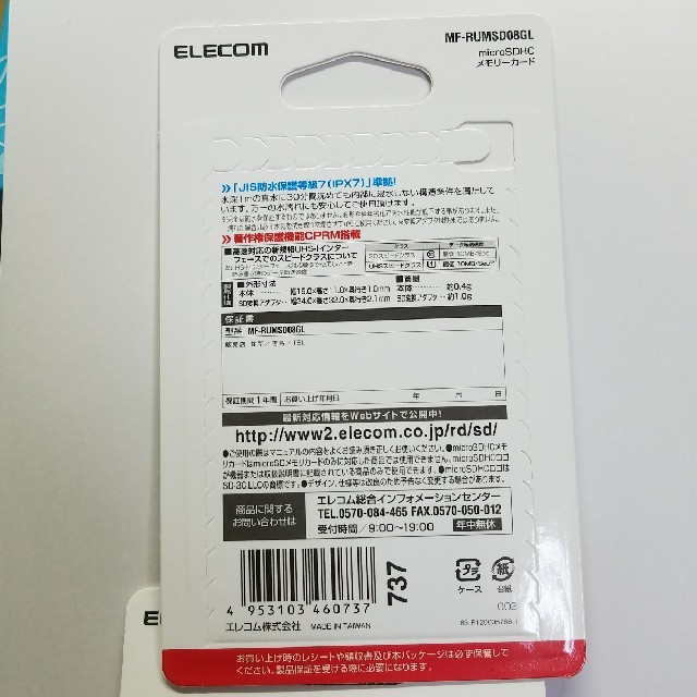 ELECOM(エレコム)の★新品★エレコム microSDHCメモリカード 8GB【10/19】 スマホ/家電/カメラのスマートフォン/携帯電話(その他)の商品写真