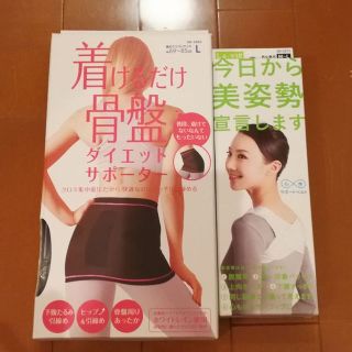 美姿勢サポートベルト&骨盤ダイエットサポーター(その他)