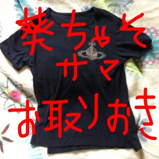 ヴィヴィアンウエストウッド(Vivienne Westwood)のヴィヴィアン Tシャツ♡ 少しお値下げ♡(Tシャツ(半袖/袖なし))