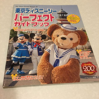 東京ディズニーシー パーフェクトガイドブック 2008年(その他)