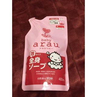 アラウ(arau.)の無添加ベビーボディソープ(ボディソープ/石鹸)