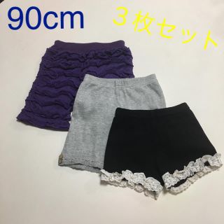 90cm  アンダーパンツ３枚セット(パンツ/スパッツ)