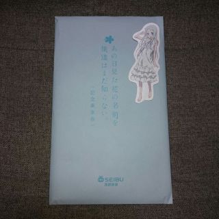 あの花 西武 鉄道 記念 乗車券 切符 あの日見た花の名前を僕達はまだ知らない(その他)