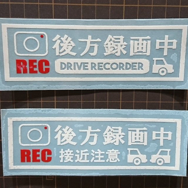 煽り防止 危険運転 ドライブレコーダー ステッカー ハンドメイドの生活雑貨(その他)の商品写真