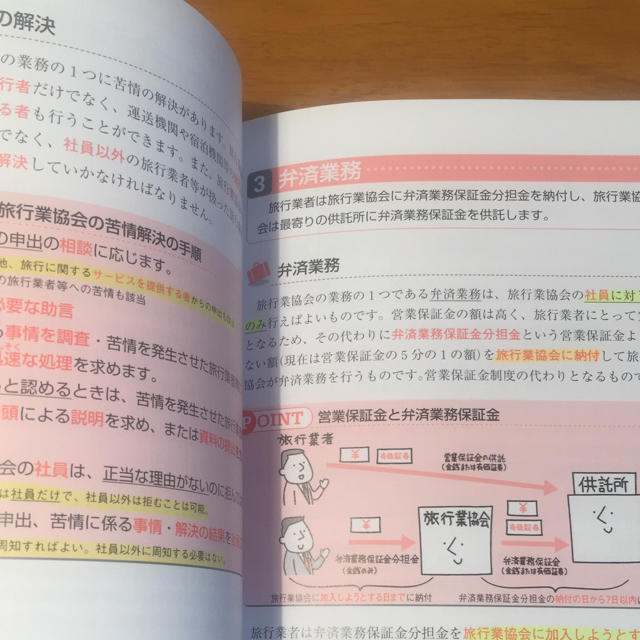 【最終値下げ】国内旅行業務取扱管理者試験テキスト&問題集 エンタメ/ホビーの本(資格/検定)の商品写真