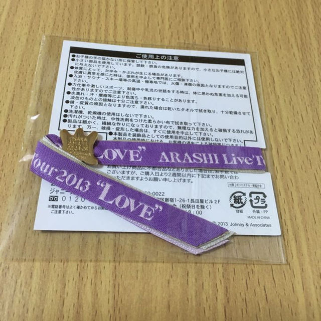 嵐(アラシ)の嵐 LIVE TOUR2013 LOVE グッズ リボンブレス 紫 松潤 エンタメ/ホビーのタレントグッズ(男性タレント)の商品写真