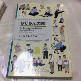 ショウガクカン(小学館)のおじさん図鑑(趣味/スポーツ/実用)