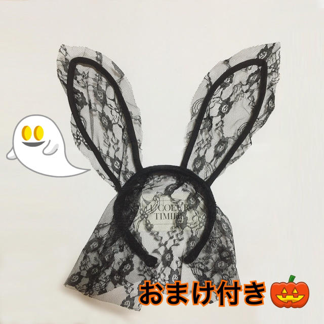 オマケ付き🉐ハロウィン🎃うさ耳 レース マスク カチューシャ❤️ブラック  レディースのレディース その他(セット/コーデ)の商品写真