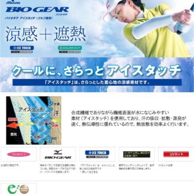 MIZUNO(ミズノ)のミズノ★バイオギア＋アイスタッチ★M スポーツ/アウトドアのゴルフ(ウエア)の商品写真