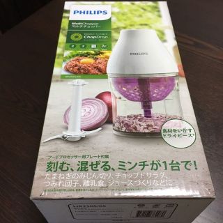 フィリップス(PHILIPS)のフィリップス マルチチョッパー(その他)