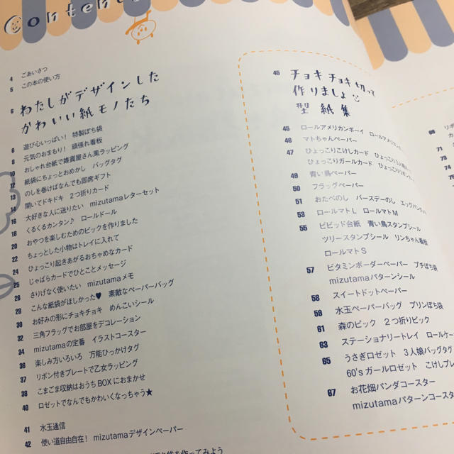 mizutamaさんの紙モノBOOK エンタメ/ホビーの本(住まい/暮らし/子育て)の商品写真