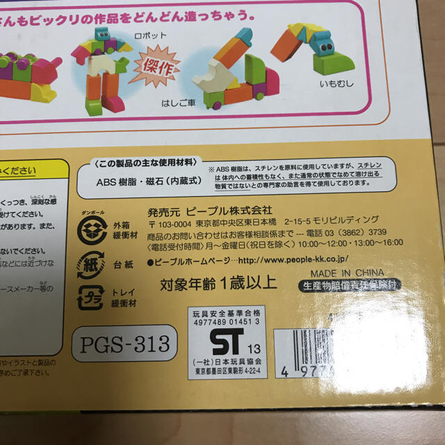 ピタゴラス ブロック おもちゃ 1歳から 知育玩具 キッズ/ベビー/マタニティのおもちゃ(知育玩具)の商品写真