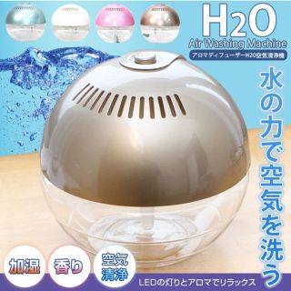 アロマディヒューザー 空気清浄機(加湿器/除湿機)