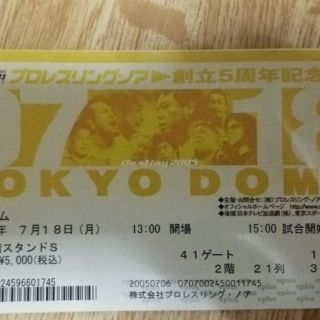 プロレスリングノア 創立5周年記念大会チケット半券(格闘技/プロレス)