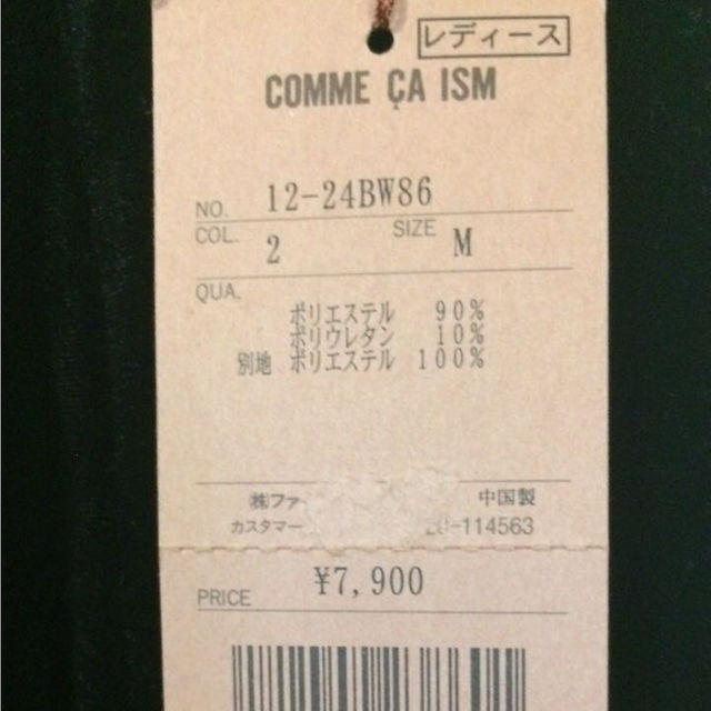 COMME CA ISM(コムサイズム)の新品 タグ付 コムサ スカート レディースのスカート(ひざ丈スカート)の商品写真