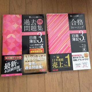 簿記検定3級 美品(資格/検定)