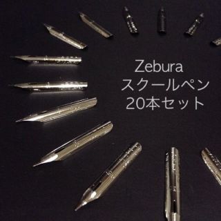 Zebra ゼブラ クローム色 スクールペン【20本セット】漫画/コミック/筆記(絵画額縁)