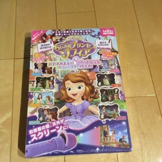 ソフィア＊プロジェクターBOOK(絵本/児童書)